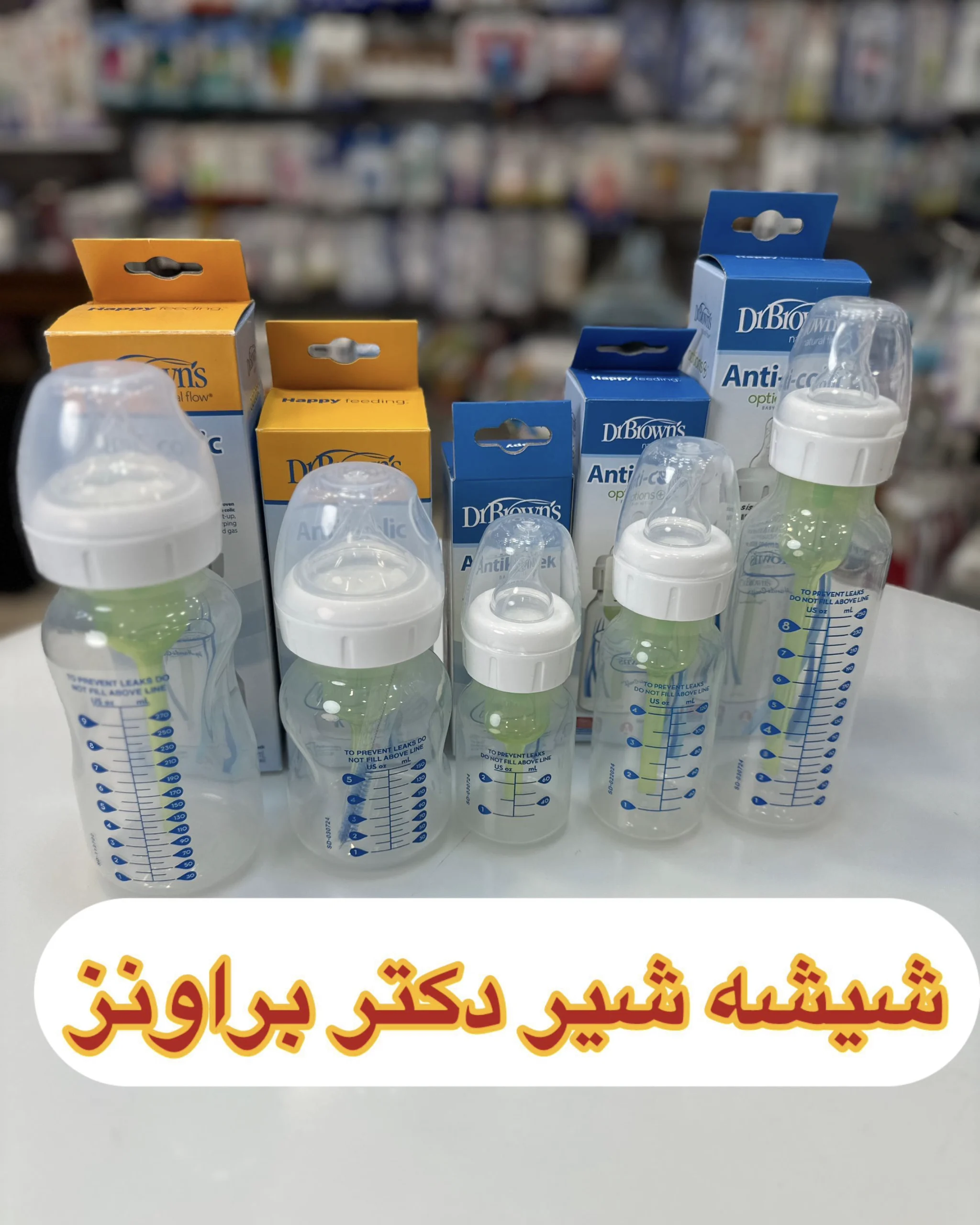 شیشه_شیر دکتربراونز