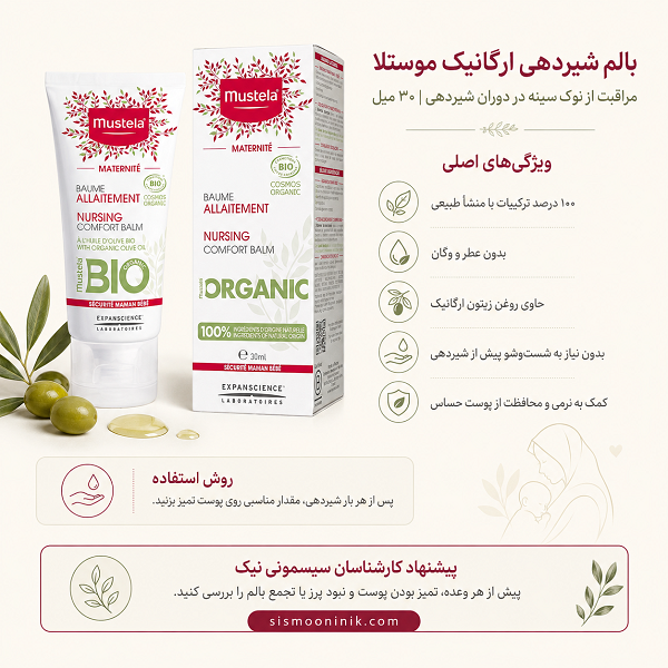 راهنمای استفاده از بالم مراقبت نوک سینه در شیردهی