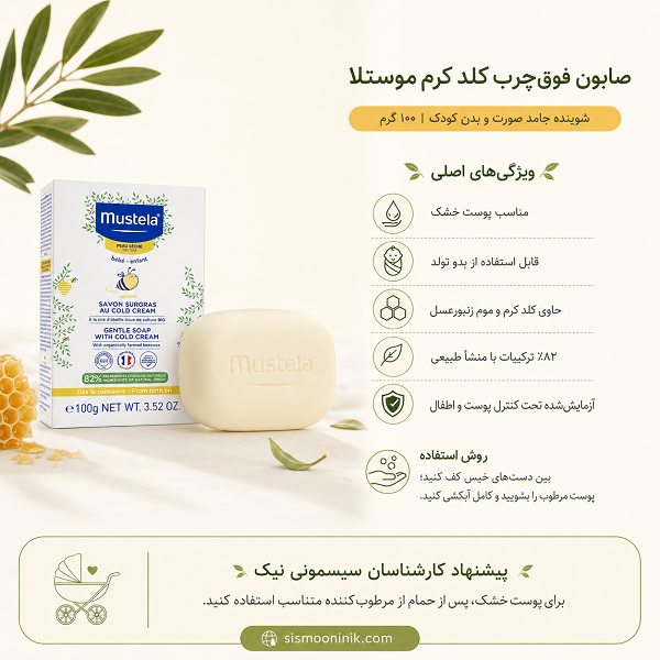 راهنمای انتخاب و استفاده از شوینده جامد پوست خشک کودک