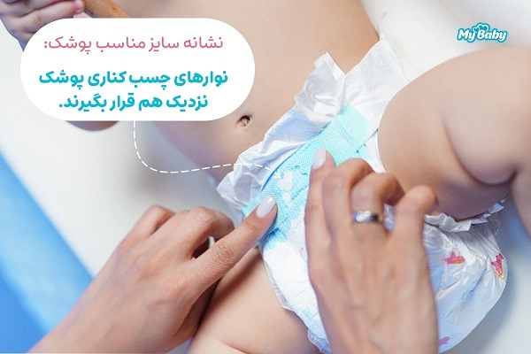 پوشک چسبی مای بیبی سایز 1 - Image 4