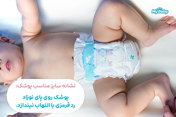 پوشک چسبی مای بیبی سایز 1 - Image 6